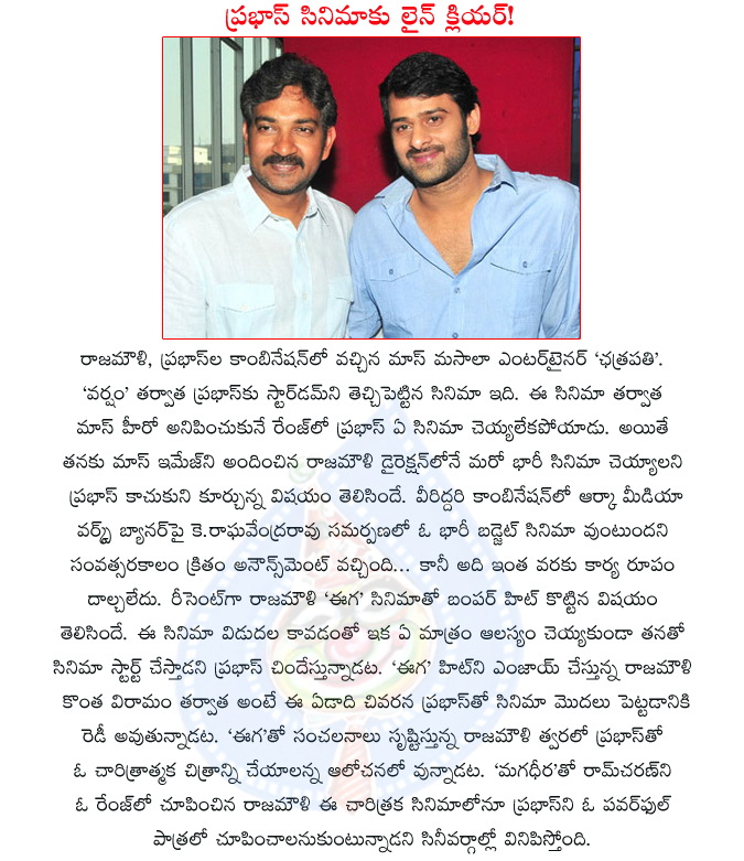 prabhas with rajamouli new movie,prabhas up coming movie,actor prabhas,rajamouli prabhas combo,eega movie success,full josh rajamouli,prabhas line clear,prabhas  prabhas with rajamouli new movie, prabhas up coming movie, actor prabhas, rajamouli prabhas combo, eega movie success, full josh rajamouli, prabhas line clear, prabhas